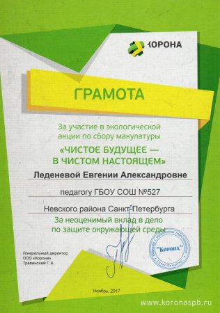 Сертификат за макулатуру