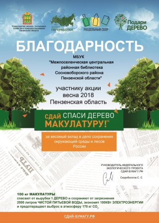 Грамота по экологии шаблон
