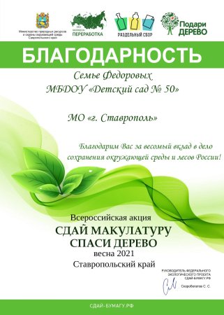 Диплом за сбор макулатуры