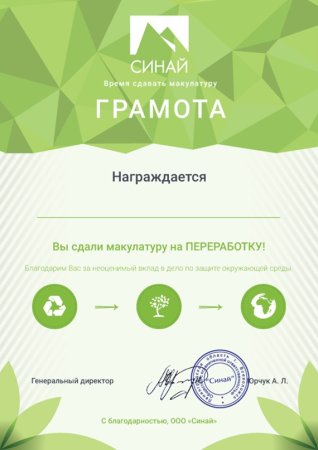 Акция по сбору макулатуры