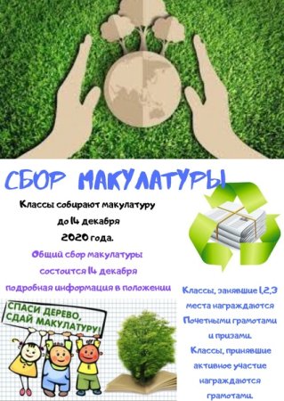 Грамота макулатура