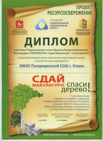 Грамота за макулатуру