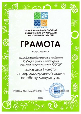 Благодарность за участие в сборе макулатуры