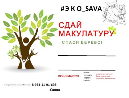 Диплом за сбор макулатуры