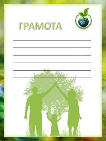 Благодарность за сбор макулатуры