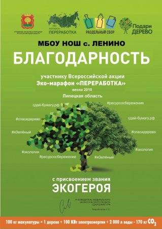 Грамота сбор макулатуры