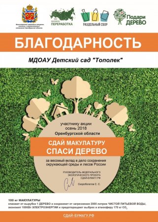 Объявление бумажный бум в ДОУ