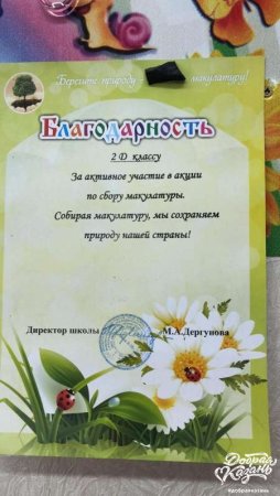 Диплом за сбор макулатуры
