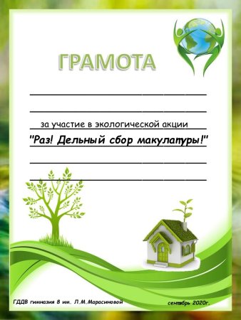 Акция по сбору макулатуры