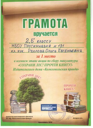 Благодарность родителям за макулатуру в ДОУ