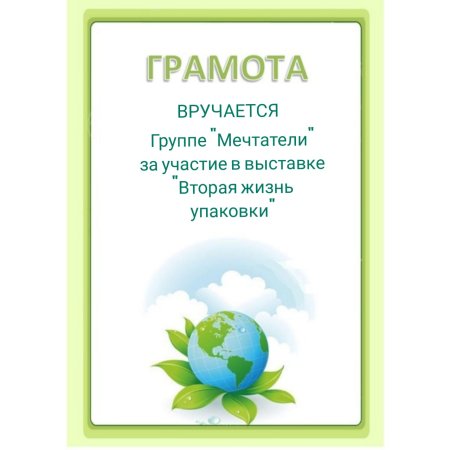 Диплом за сбор батареек