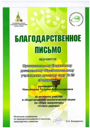 Сертификат макулатура