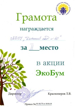 Грамота экология