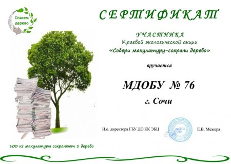 Экомарафон переработка Сдай макулатуру Спаси дерево