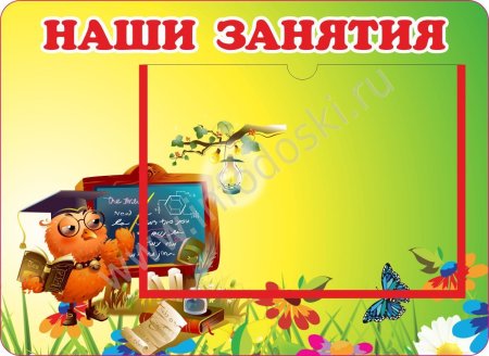 Расписание занятий в детском саду шаблон