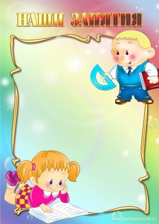 Сетка занятий