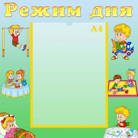 Ркжим дея в летском саду