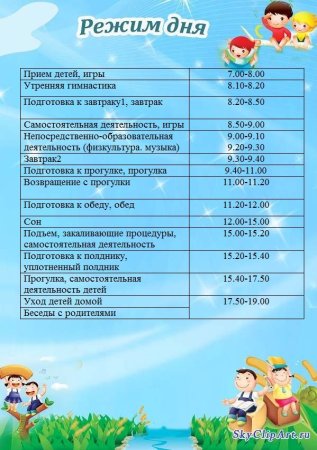 Режим дня фон