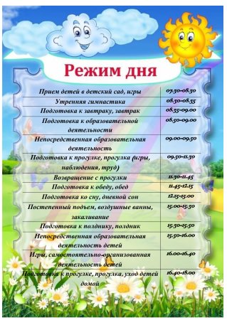 Режим дня в детском саду шаблоны