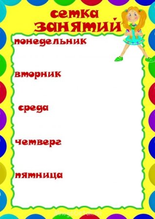 Режим дня фон