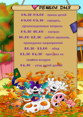 Рамочки для детского сада режим дня
