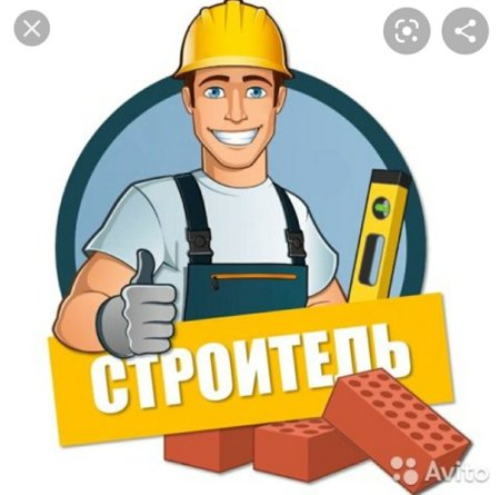 Строитель иллюстрация