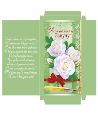 Конверт для учителя для шоколада