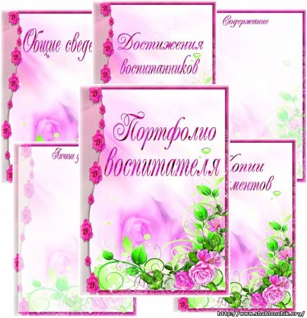 Обложка для портфолио учителя