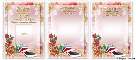 Фон для портфолио воспитателя