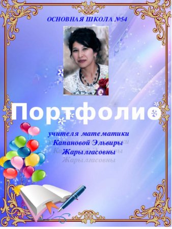 Портфолио учителя титульный