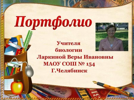 Портфолио воспитателя