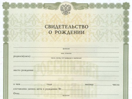 Форма Бланка свидетельства о рождении