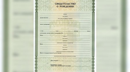 Свидетельство о рождении форма