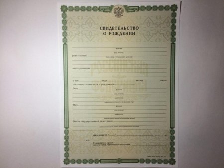 Свидетельство о рождении