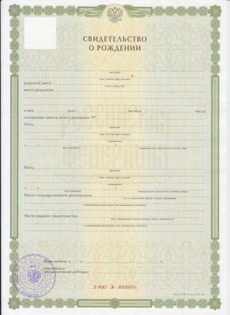 Свидетельство о рождении нового образца 2021