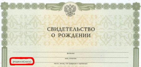 Свидетельство о рождении шаблон