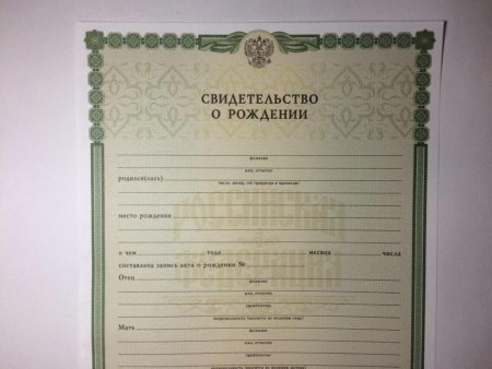 Свидетельство о рождении ребенка шаблон