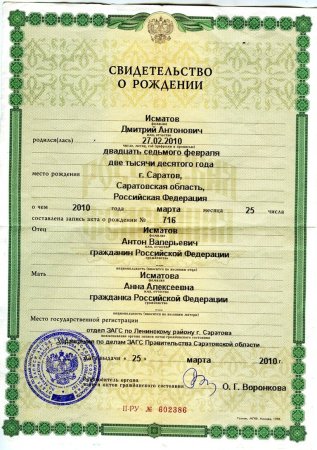 Образец свидетельства о рождении ребенка РФ