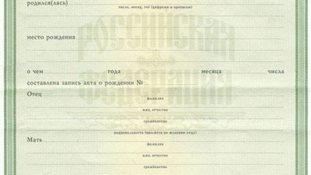 Свидетельство о рождении бланк
