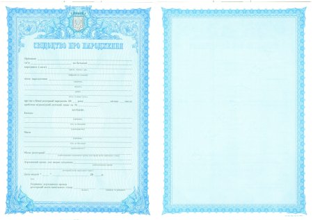 Свидетельство о рождении Украина
