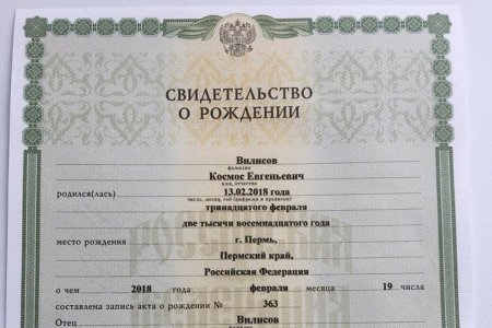 Свидетельство ор рождении