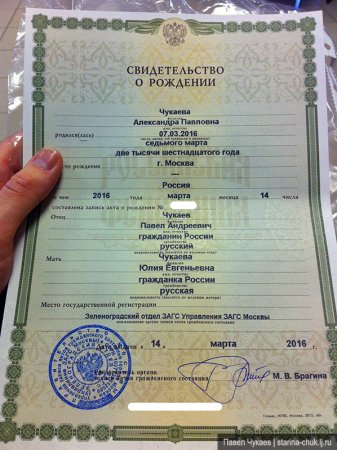 Свидетельское о рождении