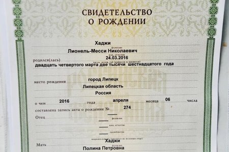 Свидетельство ор рождении
