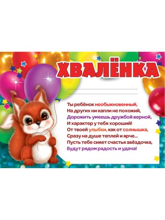 Грамота Хваленка