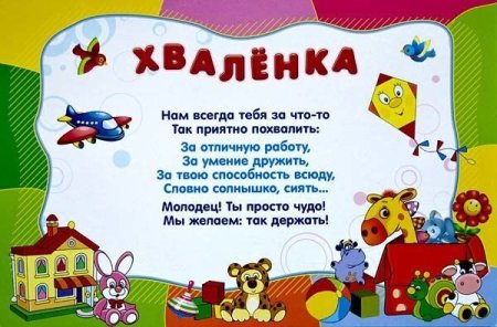 Грамоты хваленки