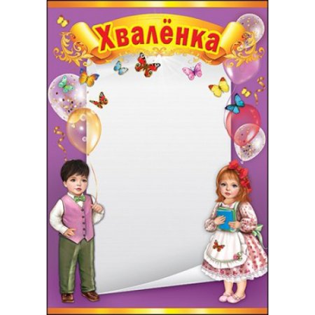 Грамота Хваленка