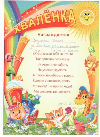 Хваленка для детей