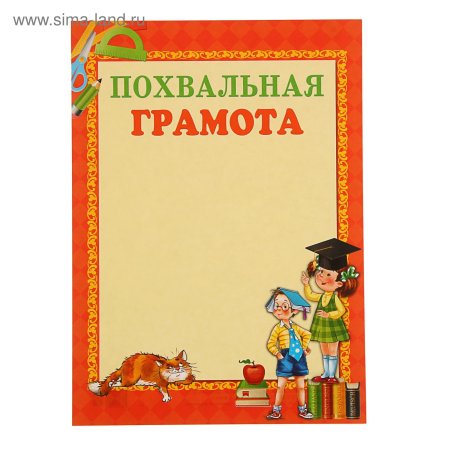 Похвальная грамота дошкольнику