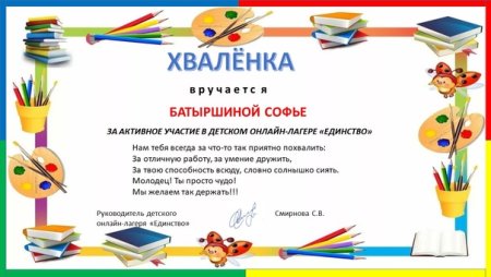 Хваленка для детей