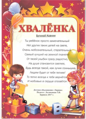 Грамота за аккуратность и старательность